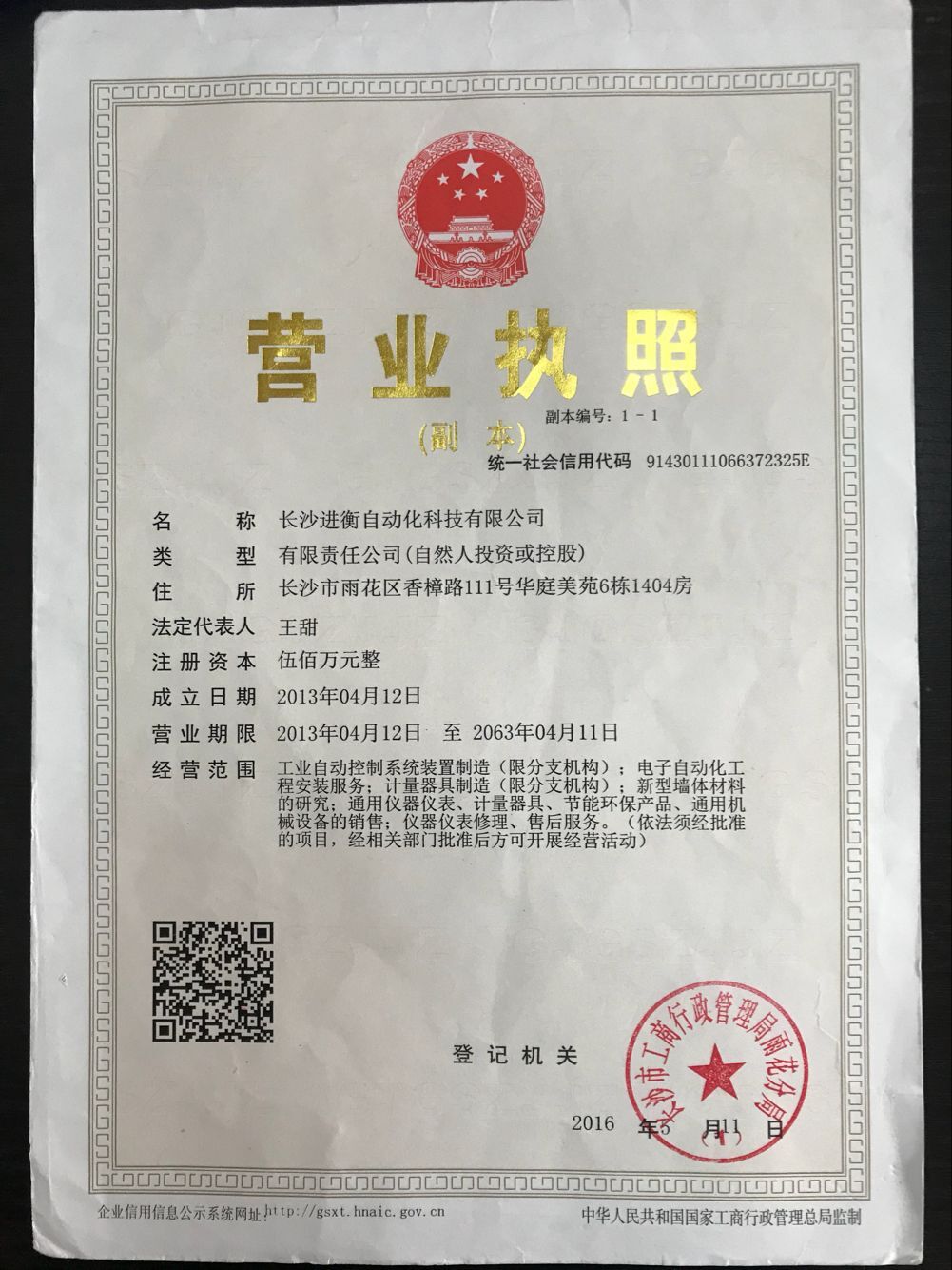 長沙進(jìn)衡自動(dòng)化科技有限公司,長沙工業(yè)智能化系統(tǒng),節(jié)能減排產(chǎn)品,環(huán)境監(jiān)測(cè)產(chǎn)品